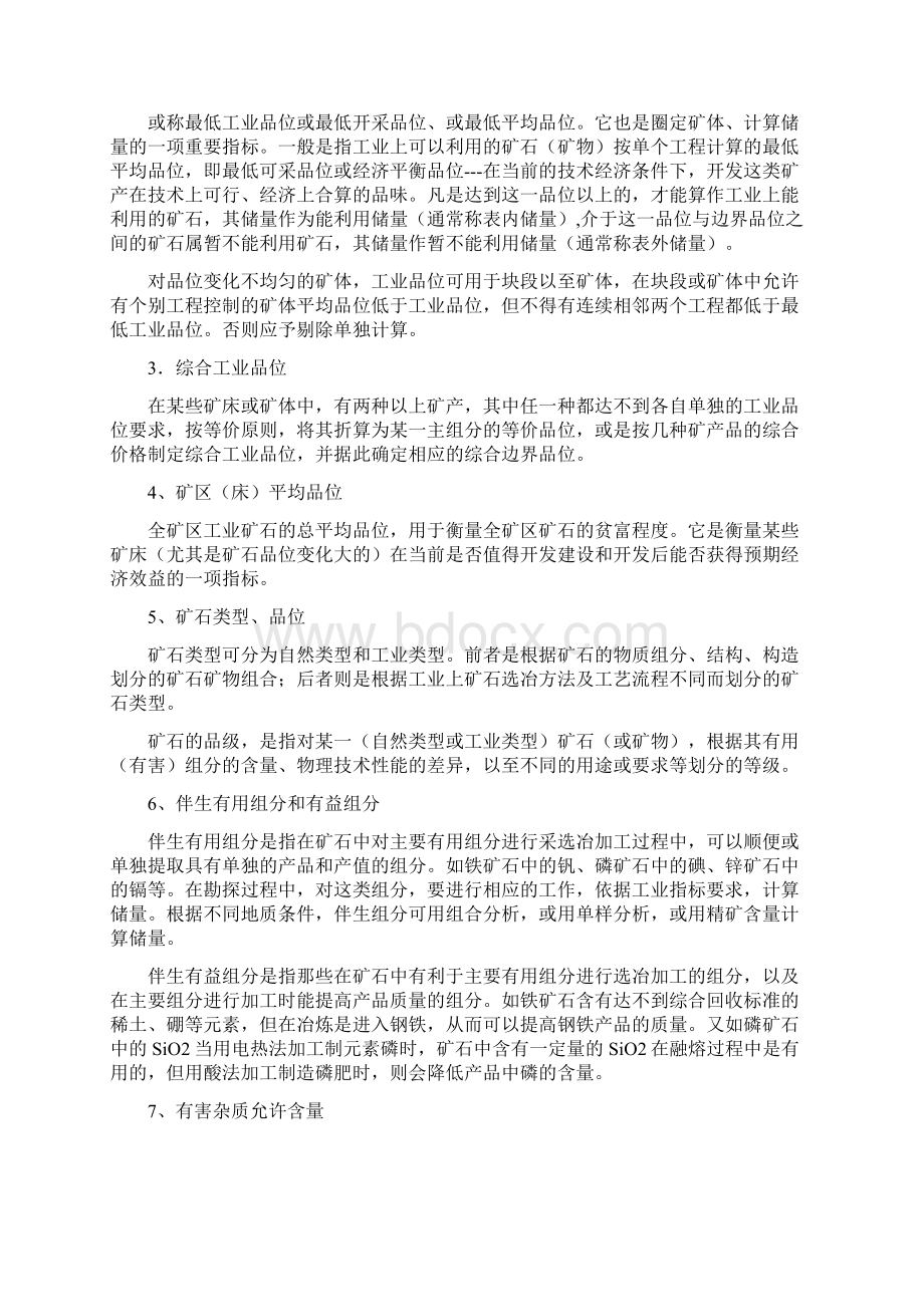 矿产一般工业要求汇编.docx_第2页