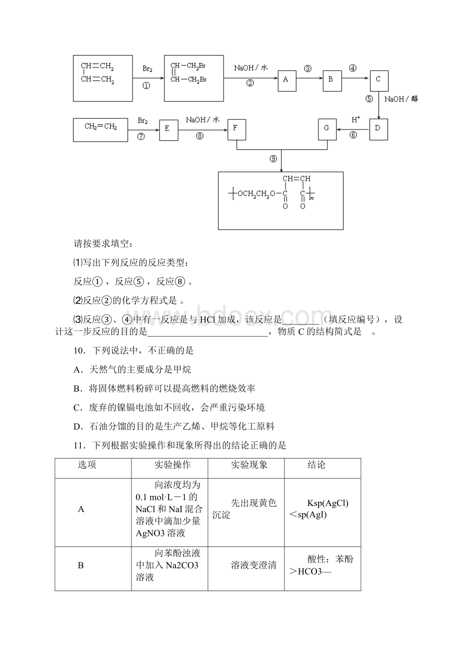 人教版高中化学必修二第三章 有机化合物单元测试.docx_第3页