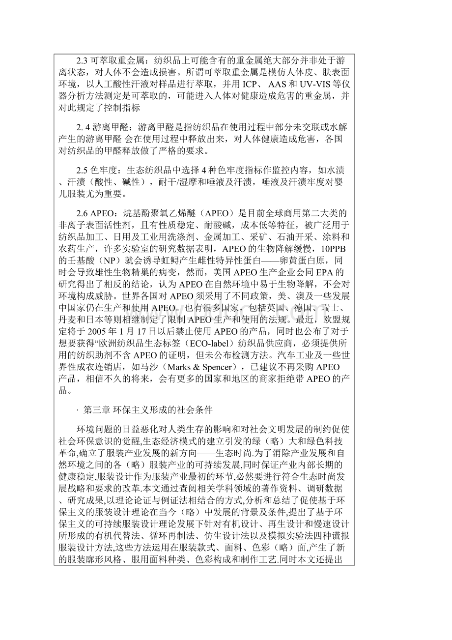 固原名族职业技术学院.docx_第3页