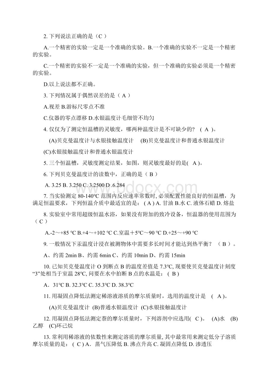 物理化学实验复习题及思考题7.docx_第3页