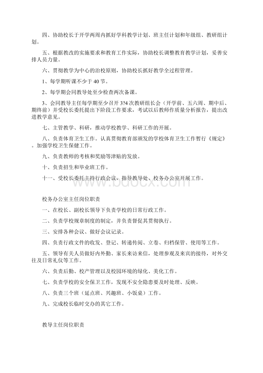 岗位职责及规章制度Word文档下载推荐.docx_第2页