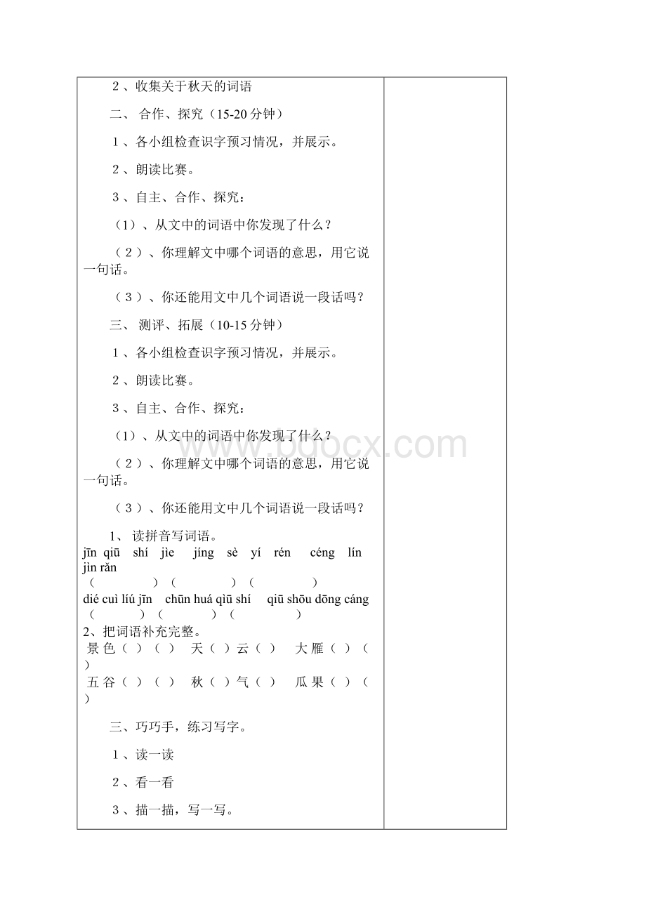 新课标人教版二年级语文上册导学案Word下载.docx_第2页