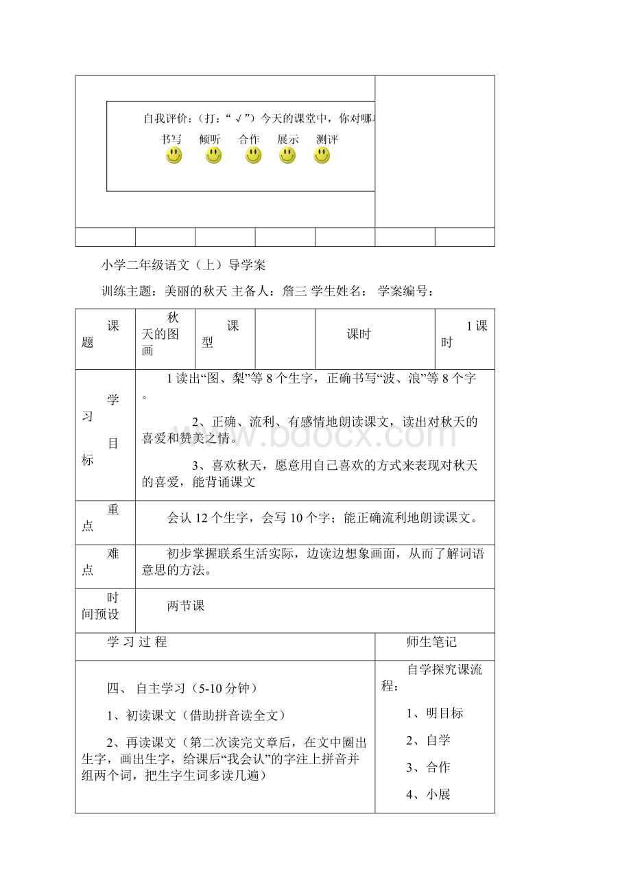 新课标人教版二年级语文上册导学案Word下载.docx_第3页