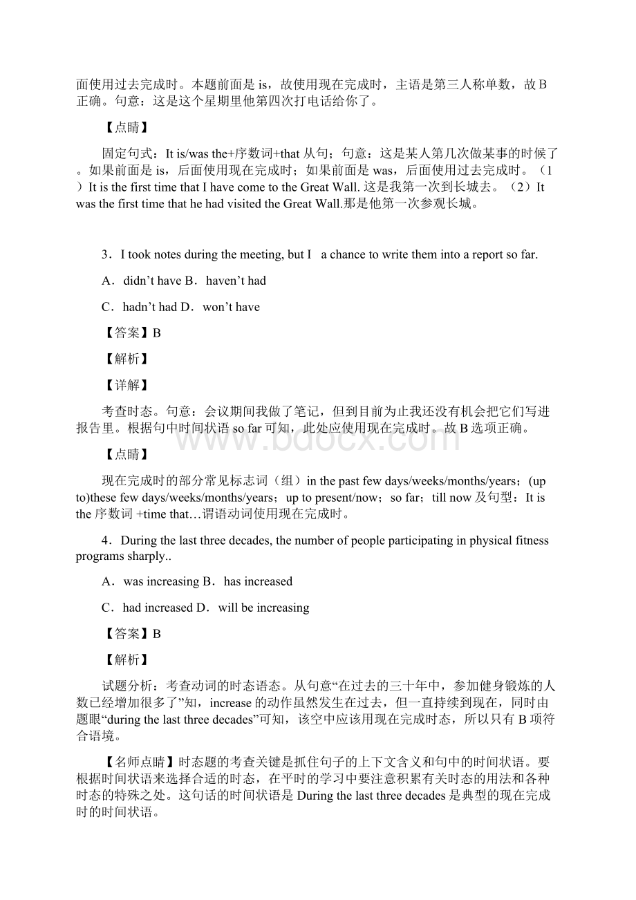 英语高中现在完成时练习题文档格式.docx_第2页