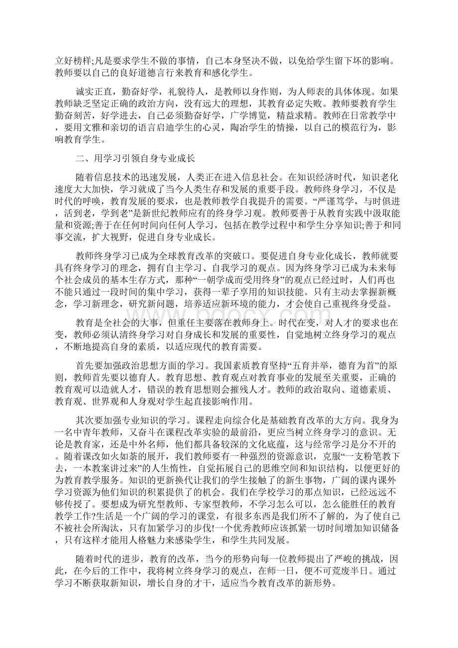 教师集中工作培训心得体会Word格式.docx_第2页