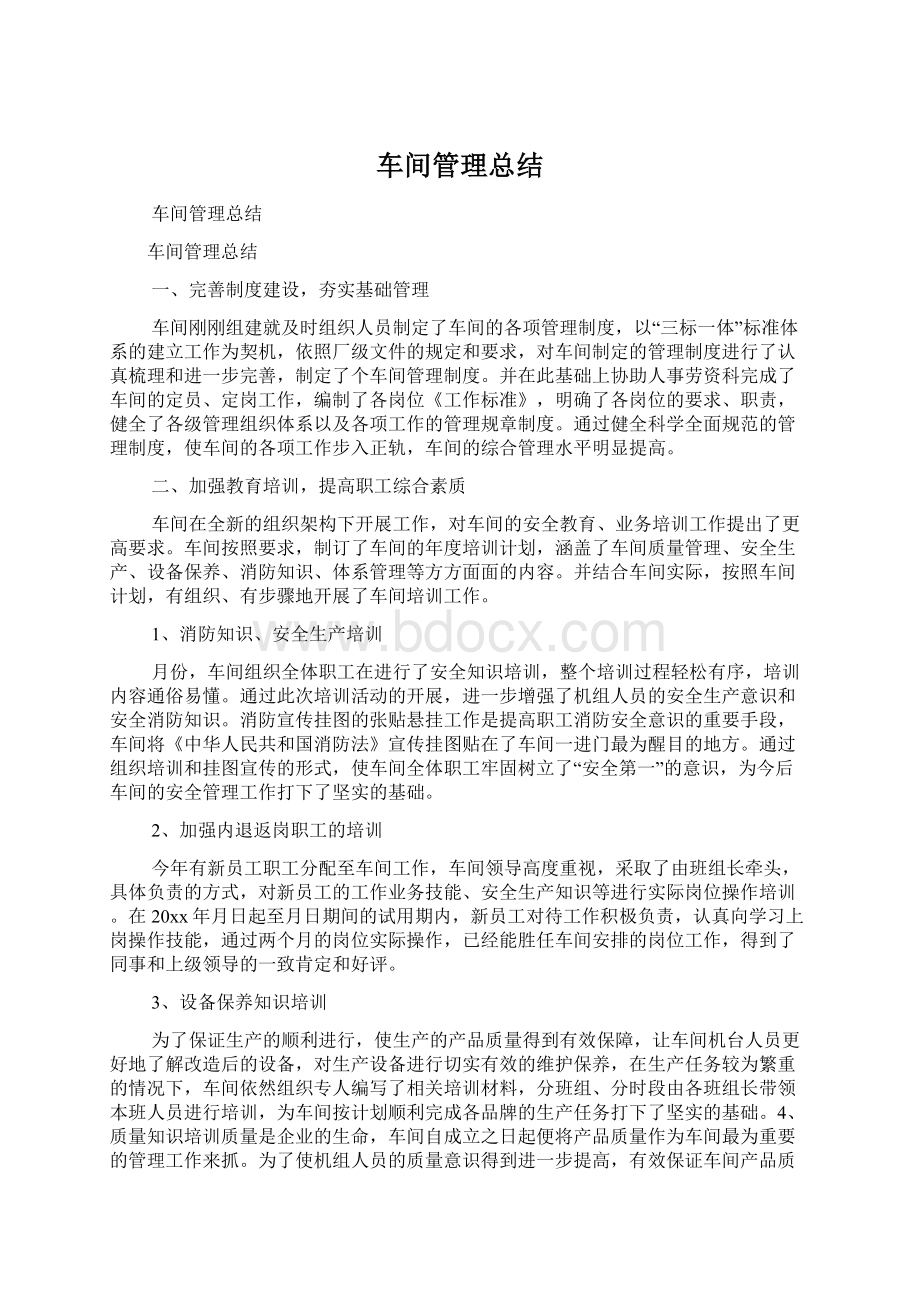 车间管理总结.docx_第1页