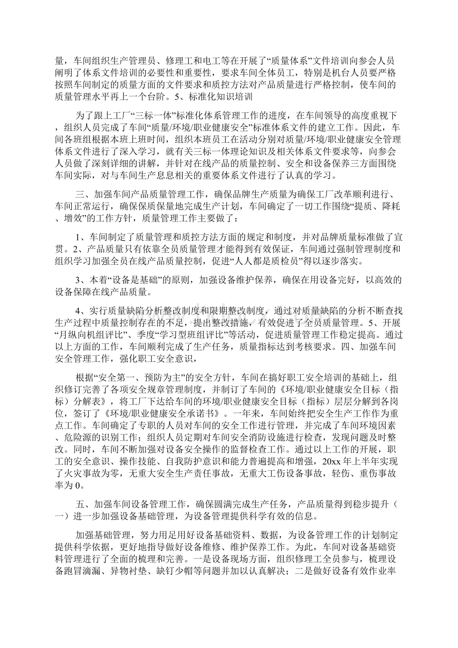 车间管理总结.docx_第2页