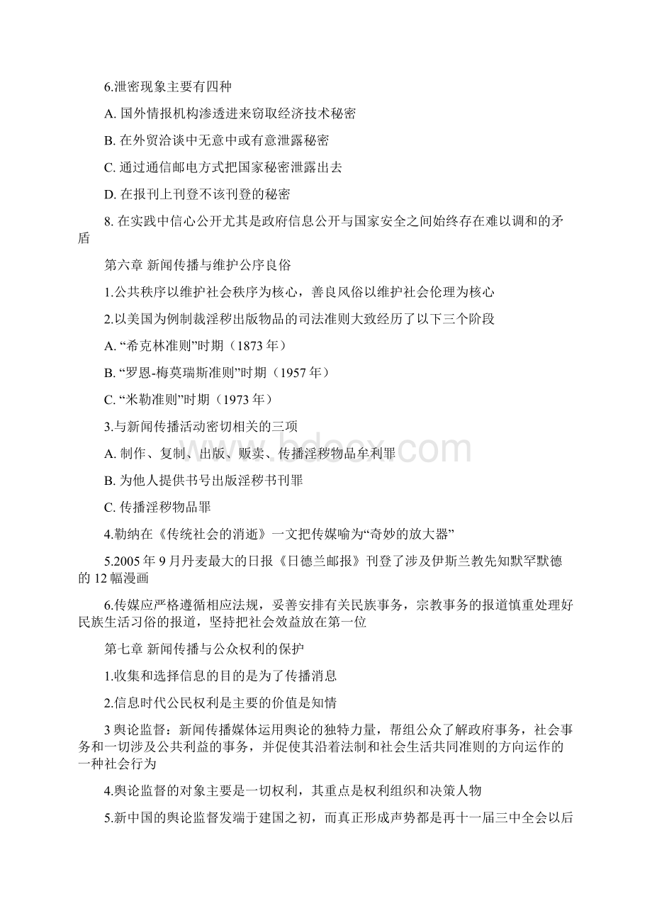 新闻传播法规要点Word下载.docx_第3页