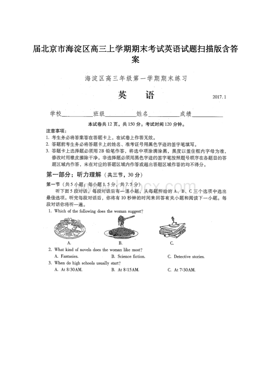 届北京市海淀区高三上学期期末考试英语试题扫描版含答案.docx