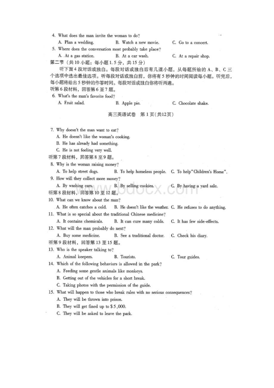 届北京市海淀区高三上学期期末考试英语试题扫描版含答案.docx_第2页