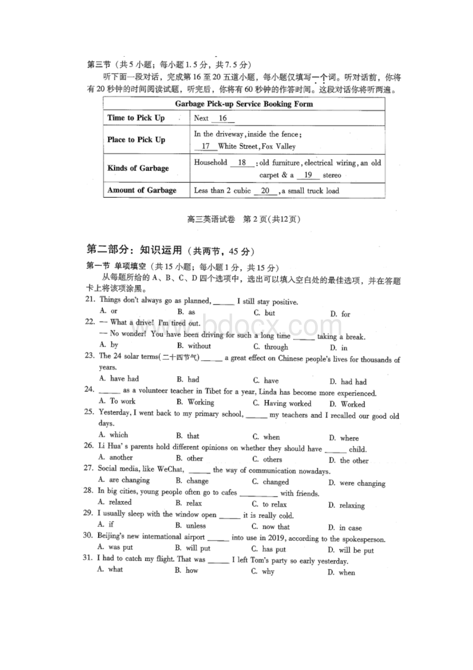 届北京市海淀区高三上学期期末考试英语试题扫描版含答案.docx_第3页