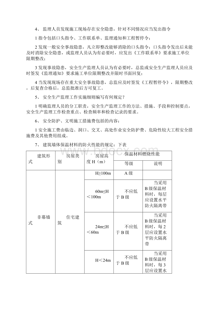 专业监理工程师考试Word下载.docx_第2页