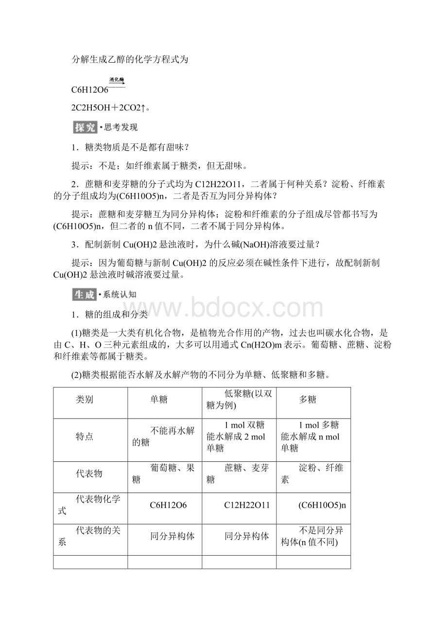 糖类苏教版高中化学必修2学案.docx_第3页