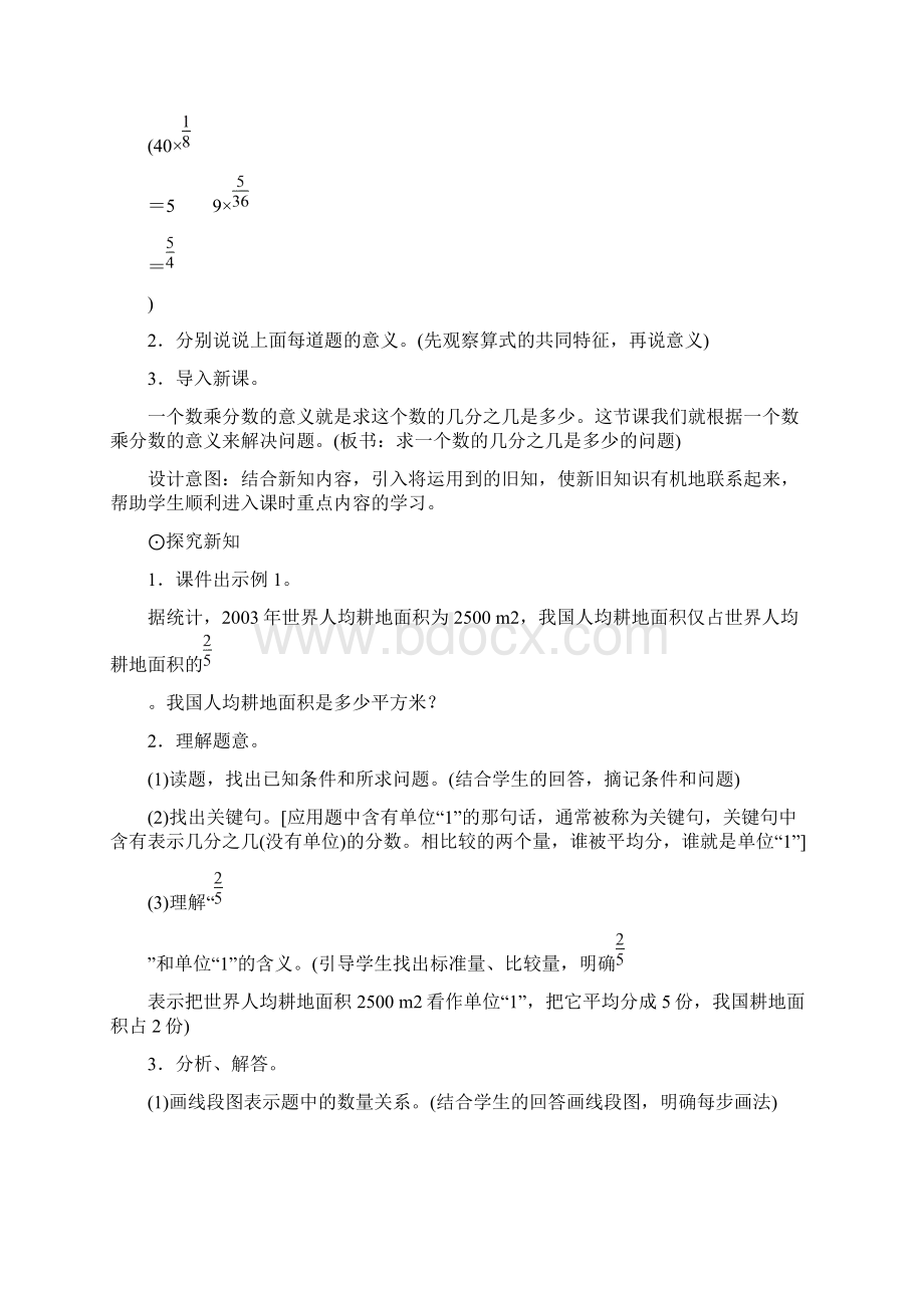 《求一个数的几分之几是多少的问题》教案设计Word文件下载.docx_第2页