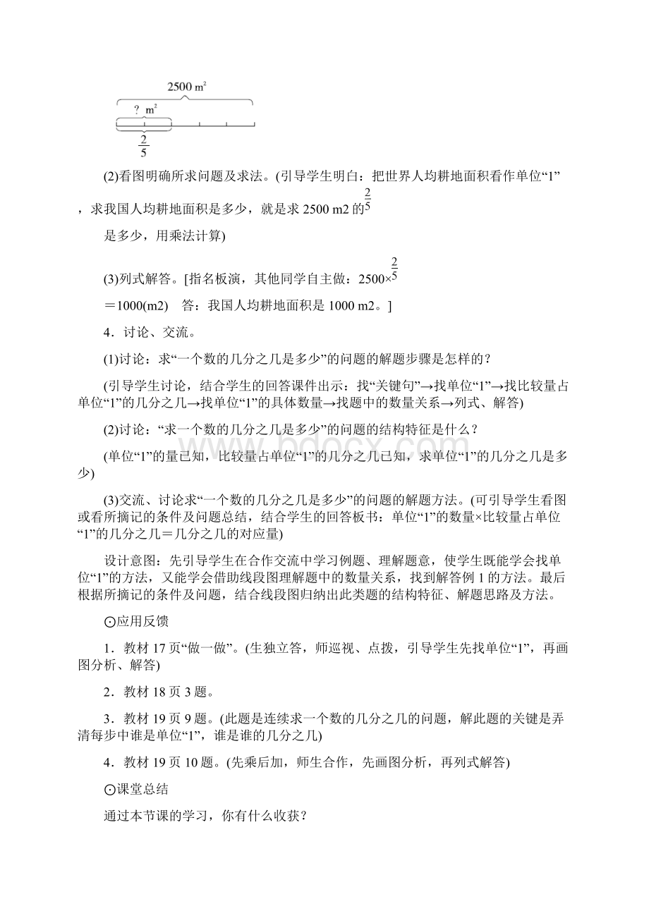 《求一个数的几分之几是多少的问题》教案设计Word文件下载.docx_第3页