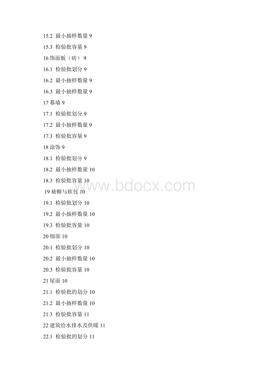 检验批的划分容量和最小抽样数量总结1Word文档格式.docx_第3页