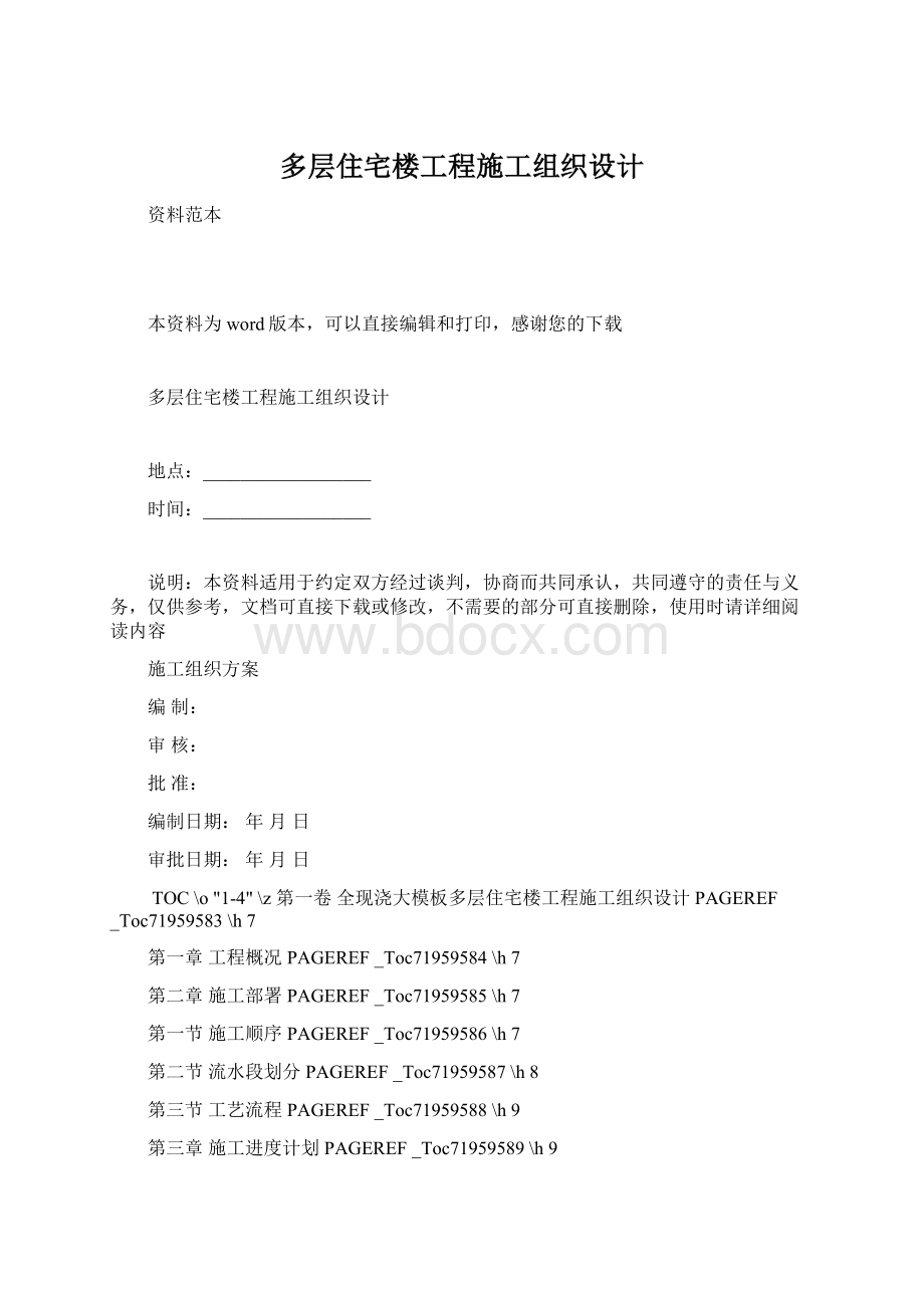 多层住宅楼工程施工组织设计.docx