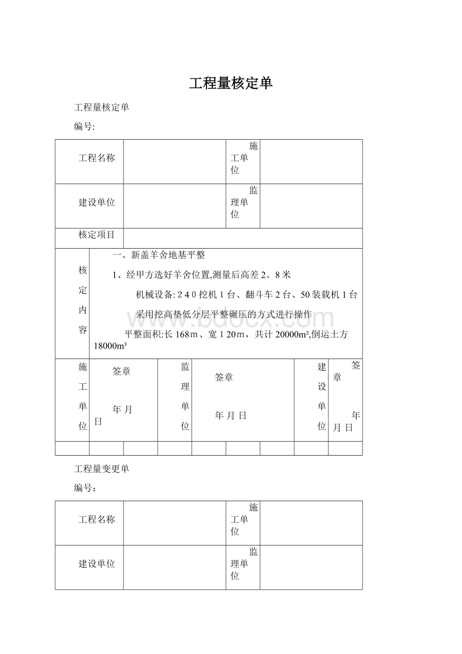 工程量核定单Word文档格式.docx