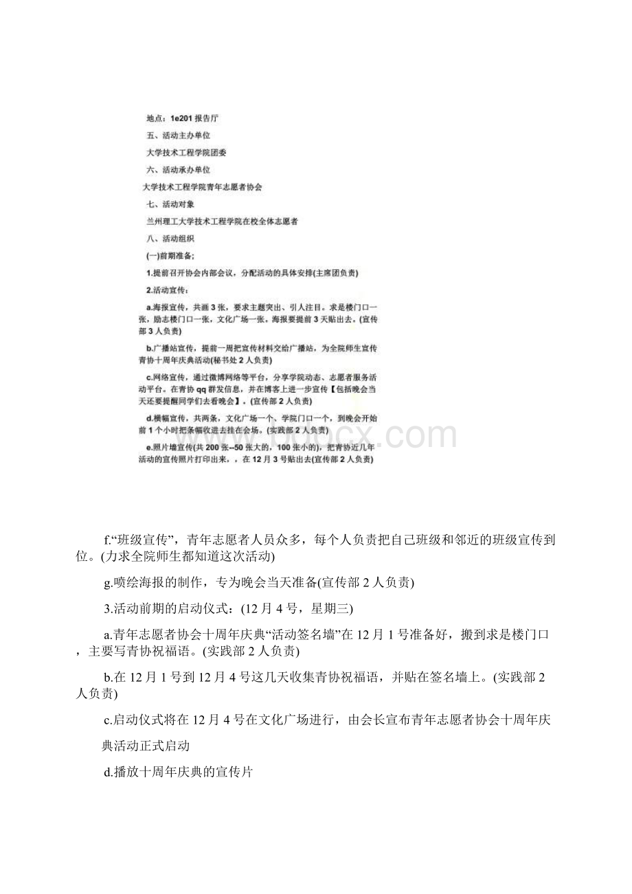 口号标语之十周年庆典主题标语Word下载.docx_第2页