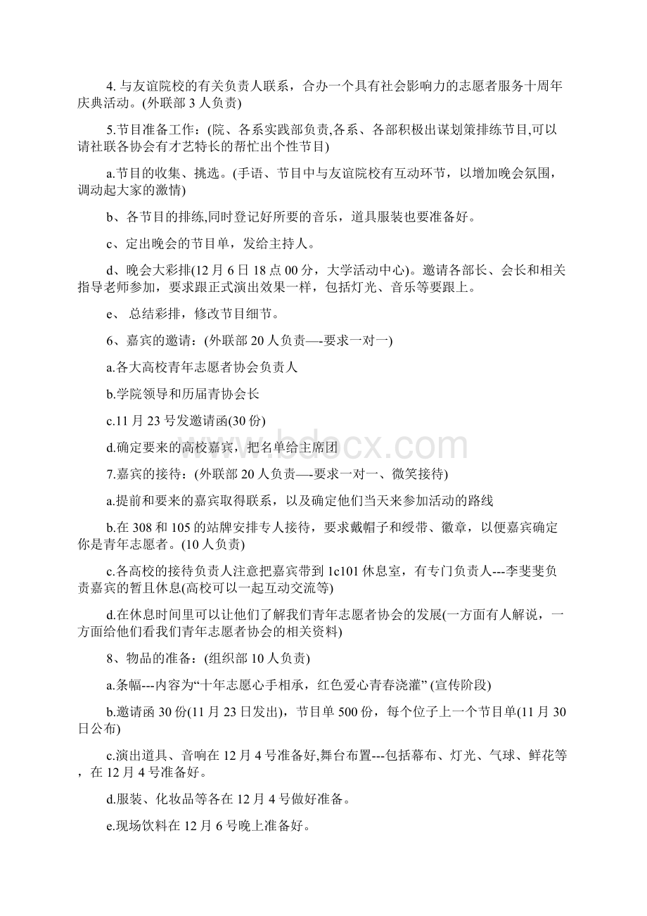 口号标语之十周年庆典主题标语Word下载.docx_第3页