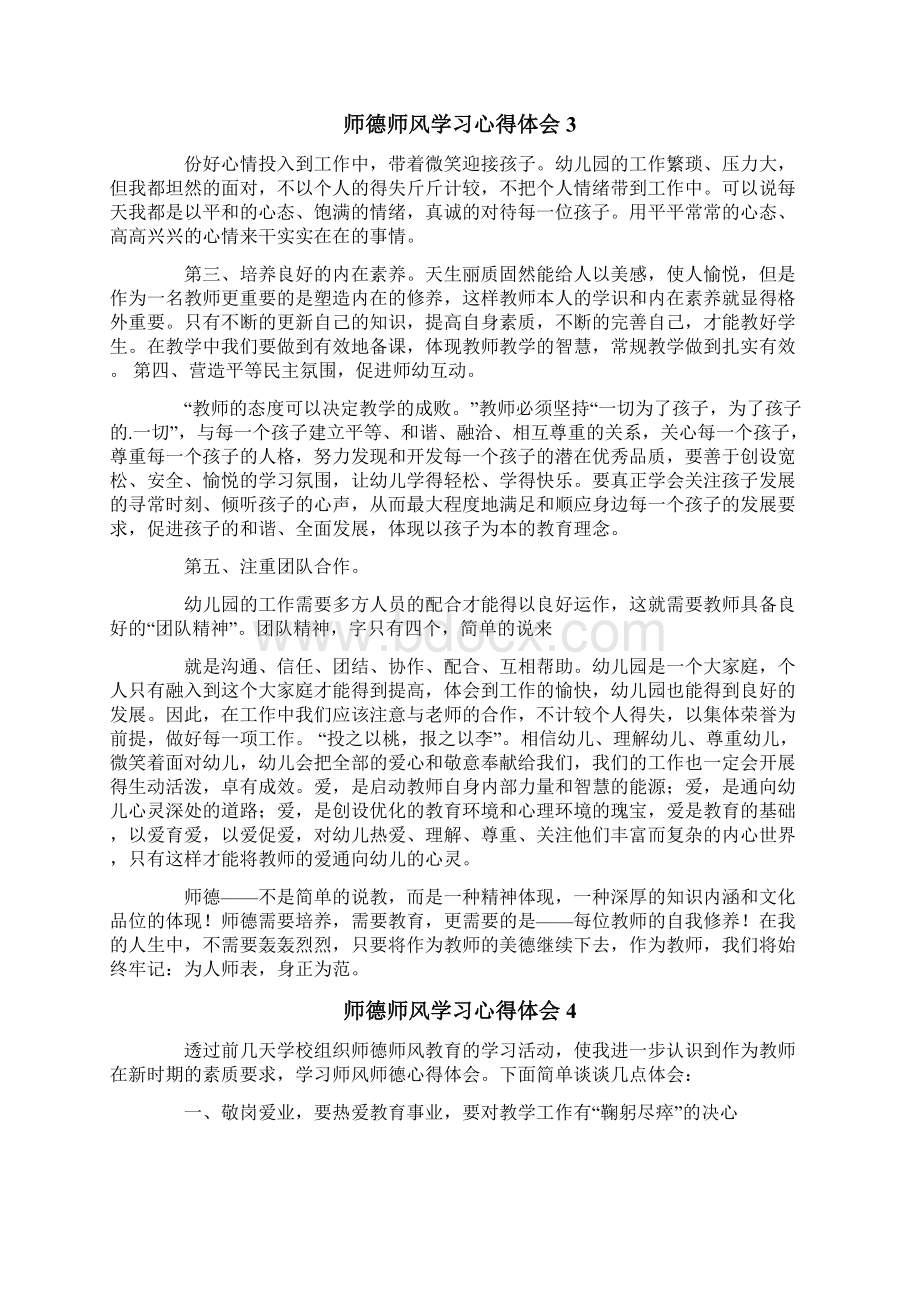 师德师风学习心得体会7篇Word文档下载推荐.docx_第3页