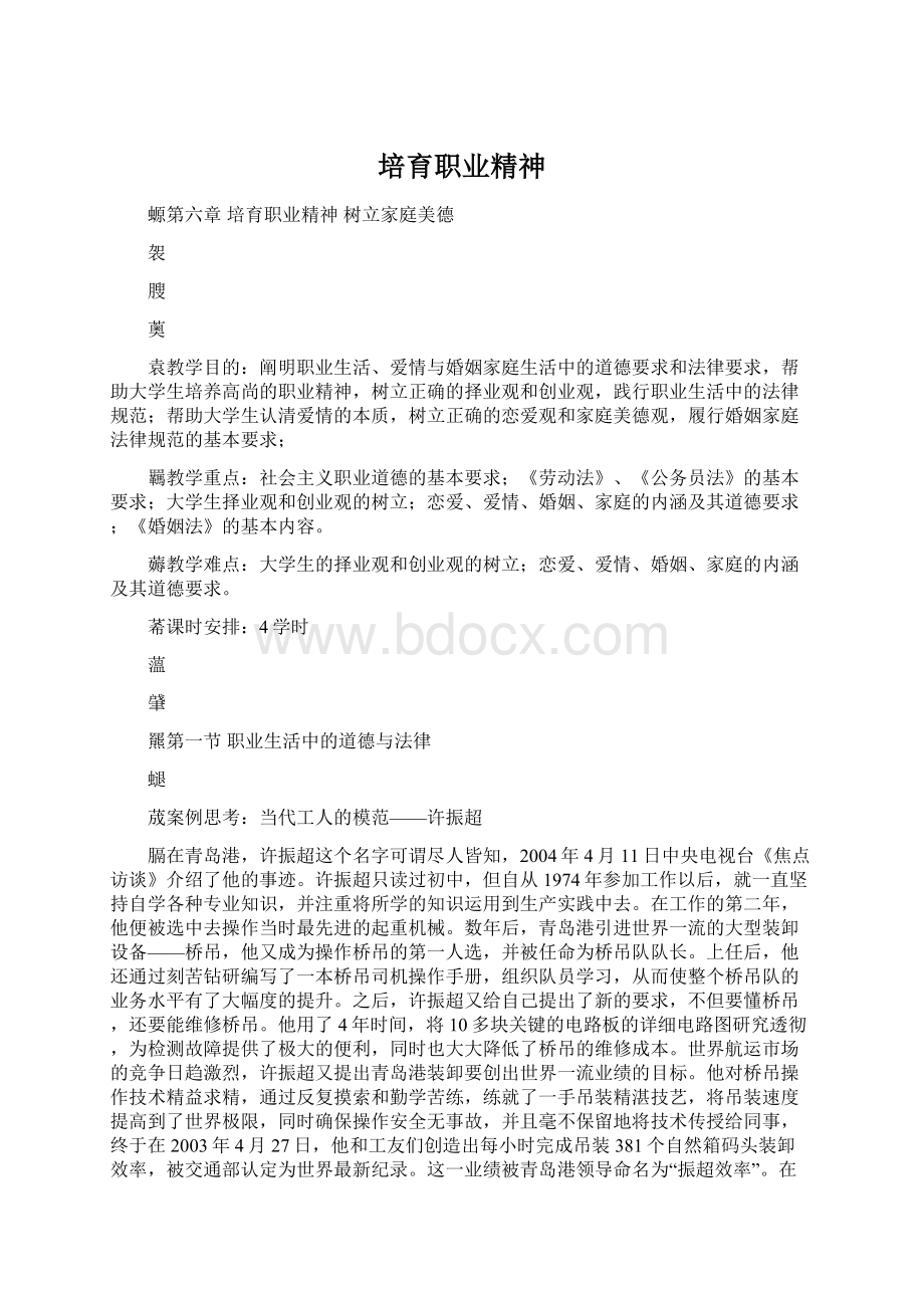 培育职业精神Word格式.docx