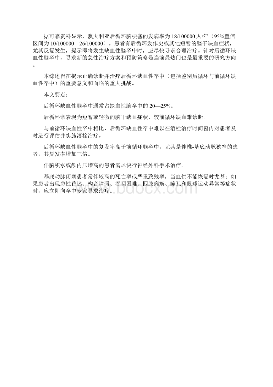 后循环缺血最权威综述Word下载.docx_第2页