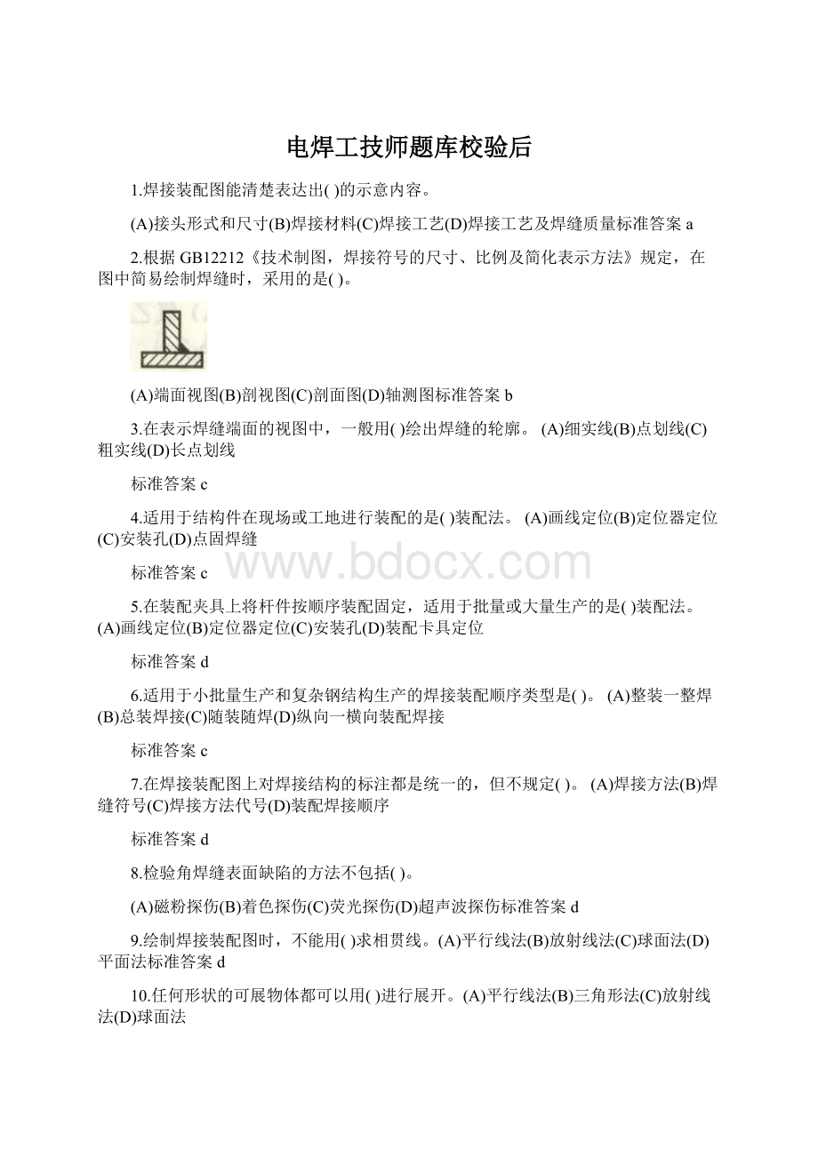 电焊工技师题库校验后.docx_第1页