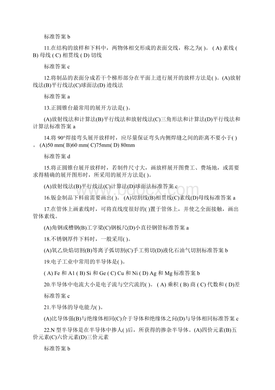 电焊工技师题库校验后Word下载.docx_第2页