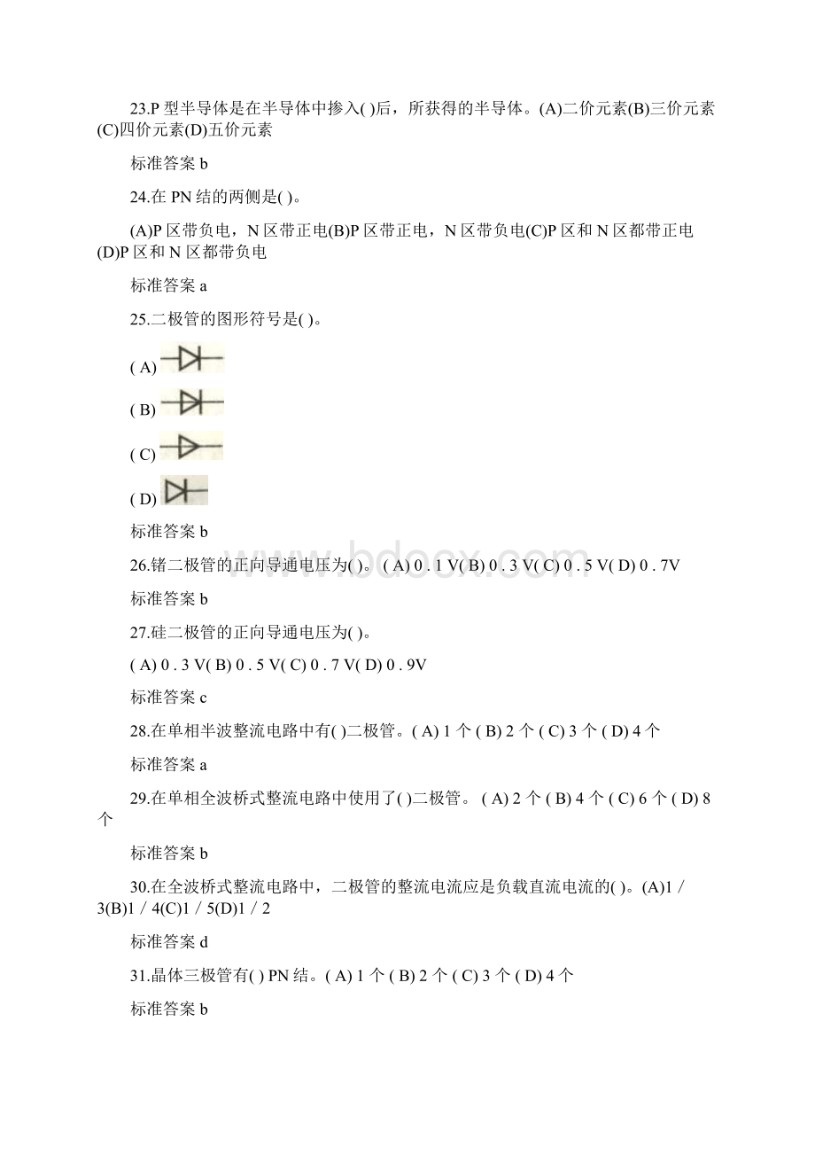 电焊工技师题库校验后Word下载.docx_第3页