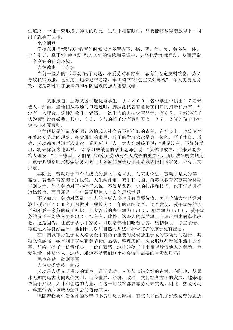 以辛勤劳动为荣八荣八耻的心得体会.docx_第3页