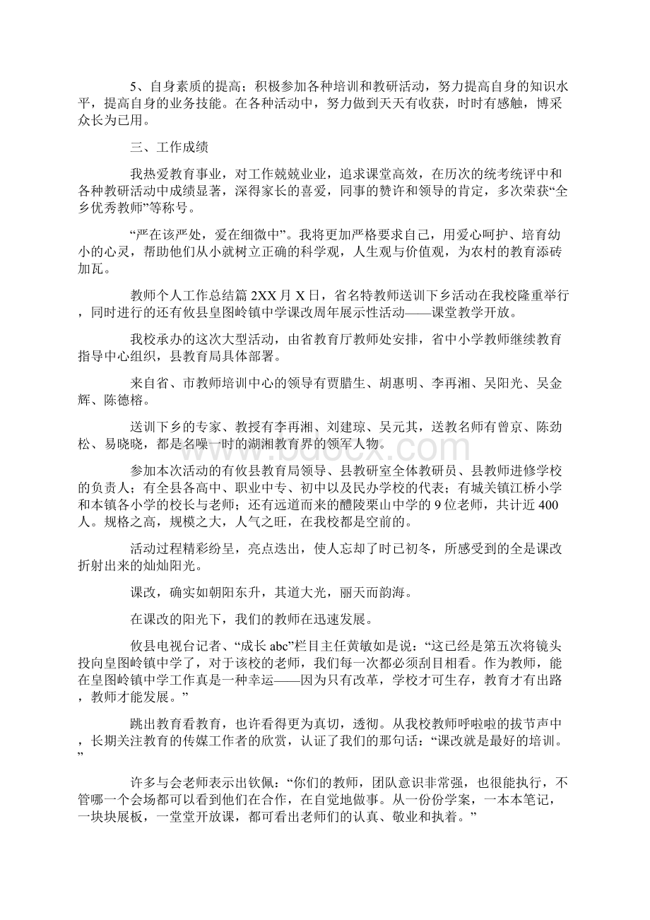 教师个人工作总结4.docx_第2页