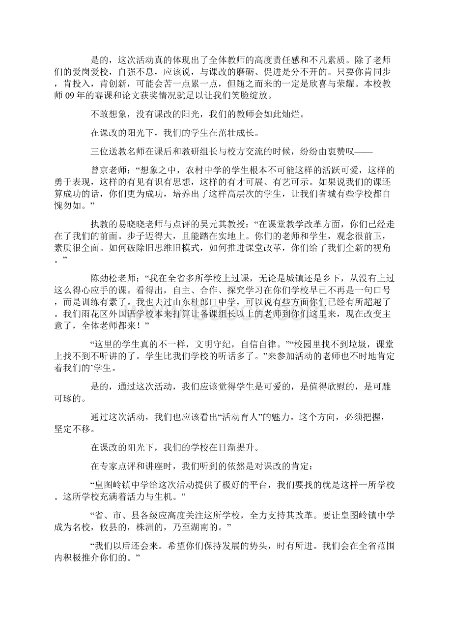 教师个人工作总结4Word下载.docx_第3页