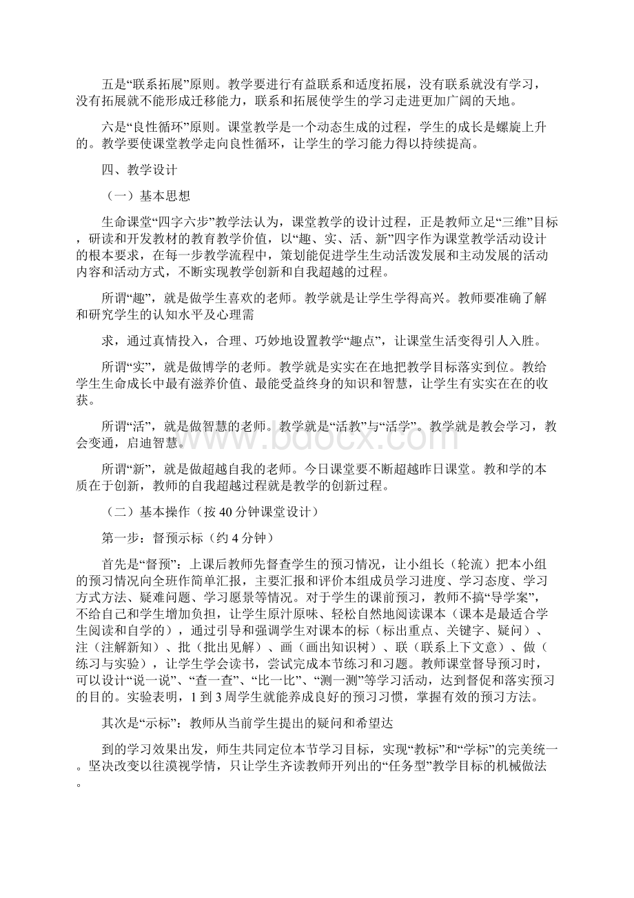 教师业务集中学习笔记.docx_第2页