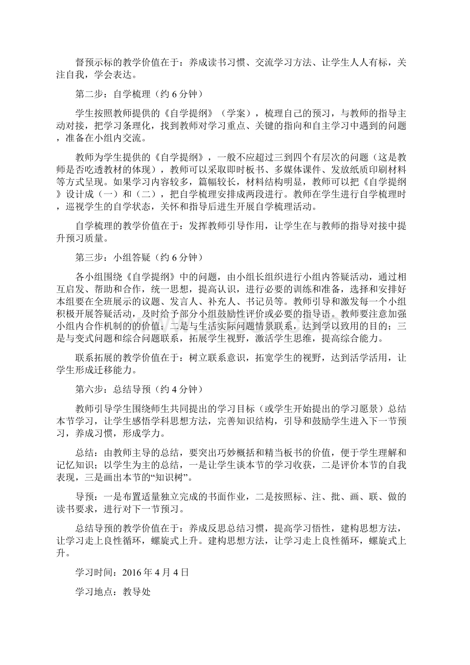 教师业务集中学习笔记.docx_第3页