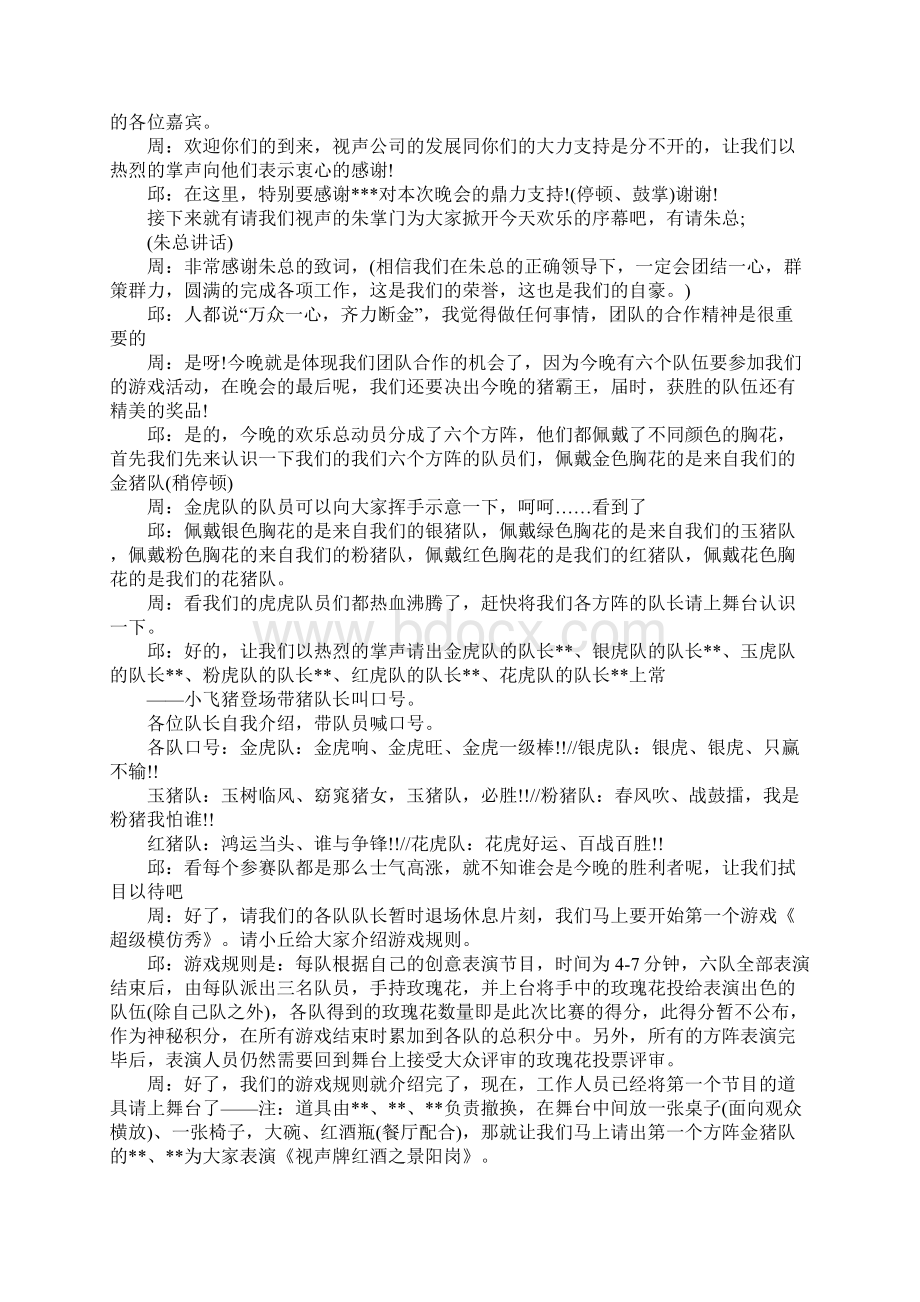 年会主持词用心来感受真情用爱来融化冰雪标准版.docx_第2页