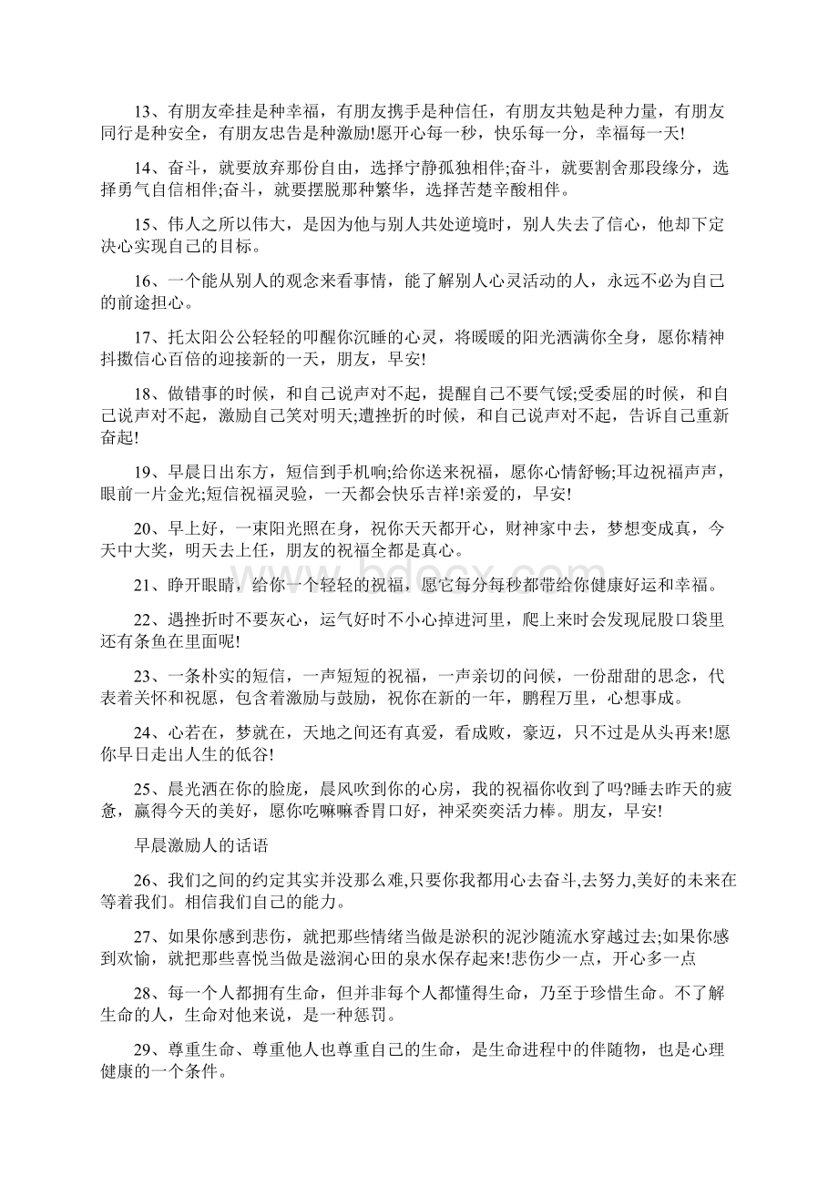 早上说的励志的话语.docx_第2页