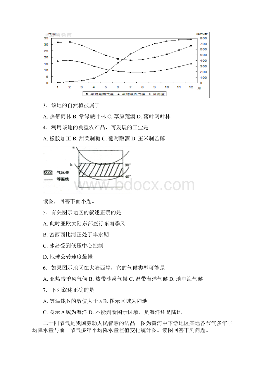 学年山西省忻州市第一中学高二上学期摸底考试地理试题文档格式.docx_第2页