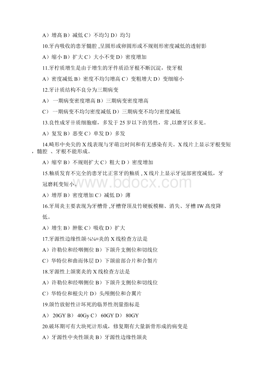 口腔颌面影像诊断学试题及答案2.docx_第2页