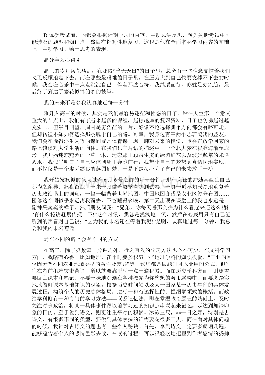 高考高分学习心得分享.docx_第3页