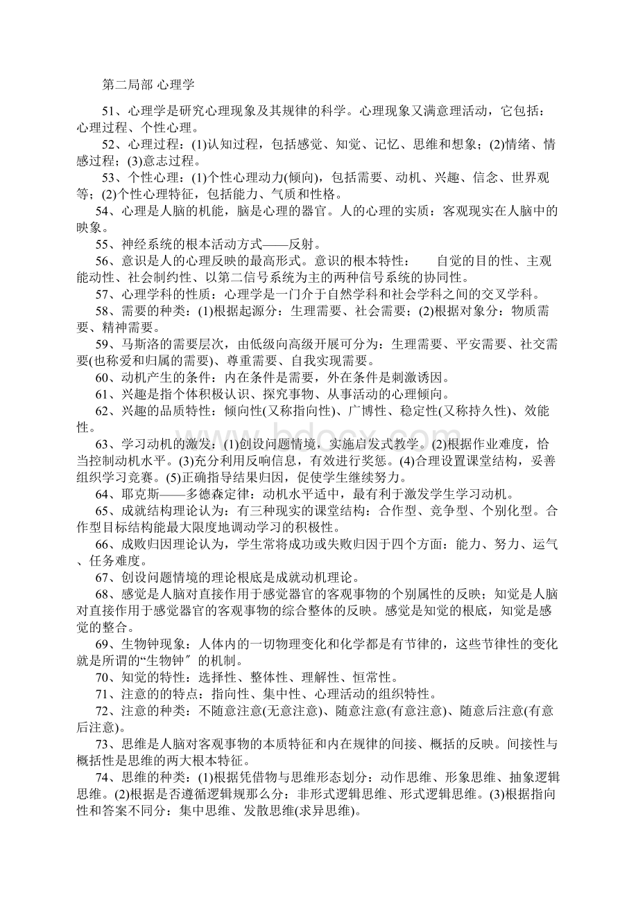 教育理论基础知识全.docx_第2页