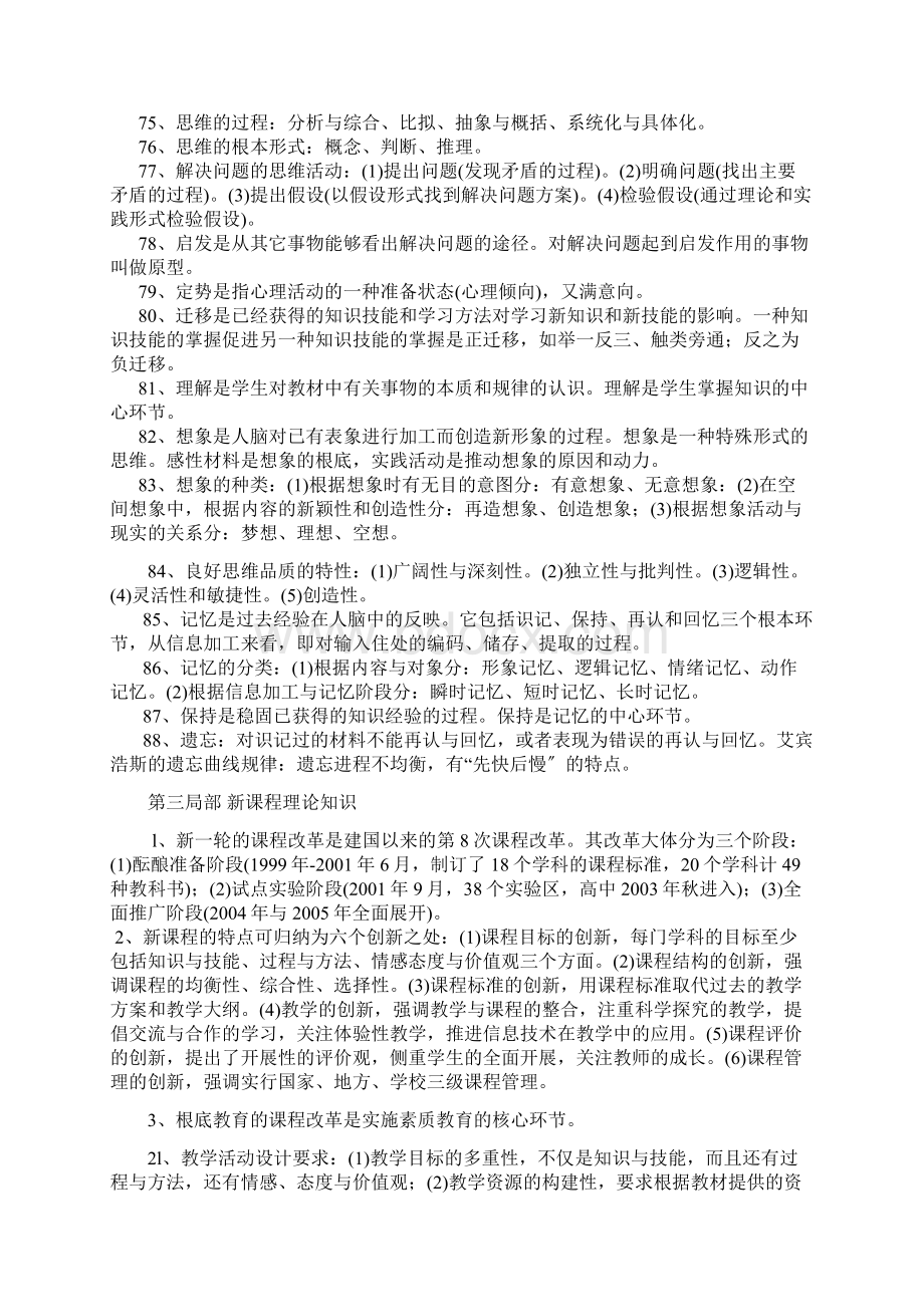 教育理论基础知识全.docx_第3页