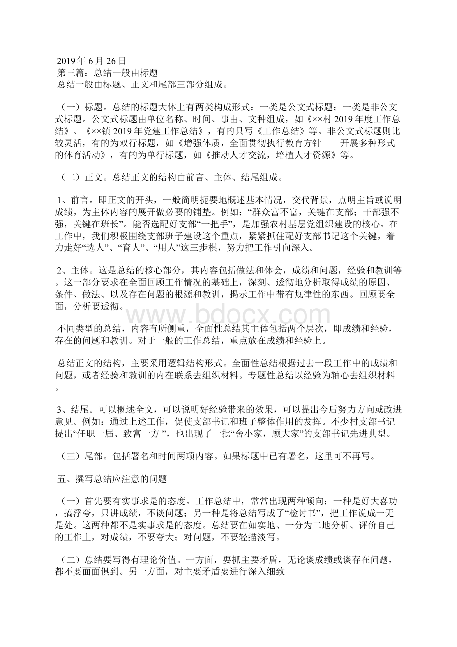 教学工作总结标题精选汇编文档格式.docx_第3页