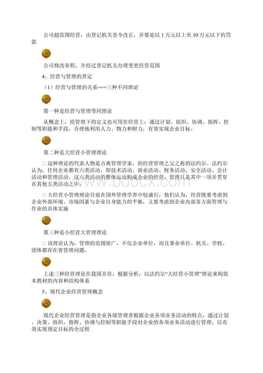 企业经营重点.docx_第2页