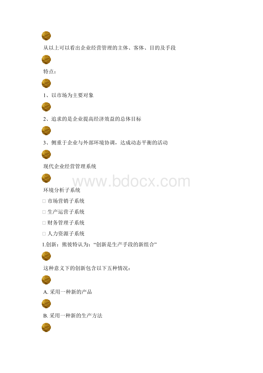 企业经营重点.docx_第3页