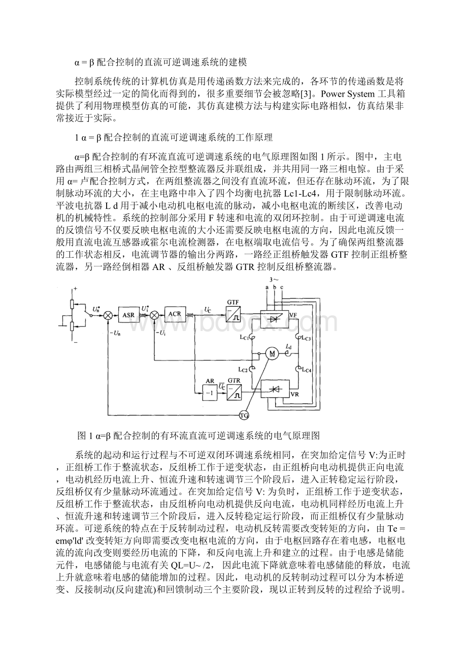 αβ配合控制的直流可逆调速系统的工作原理.docx_第2页