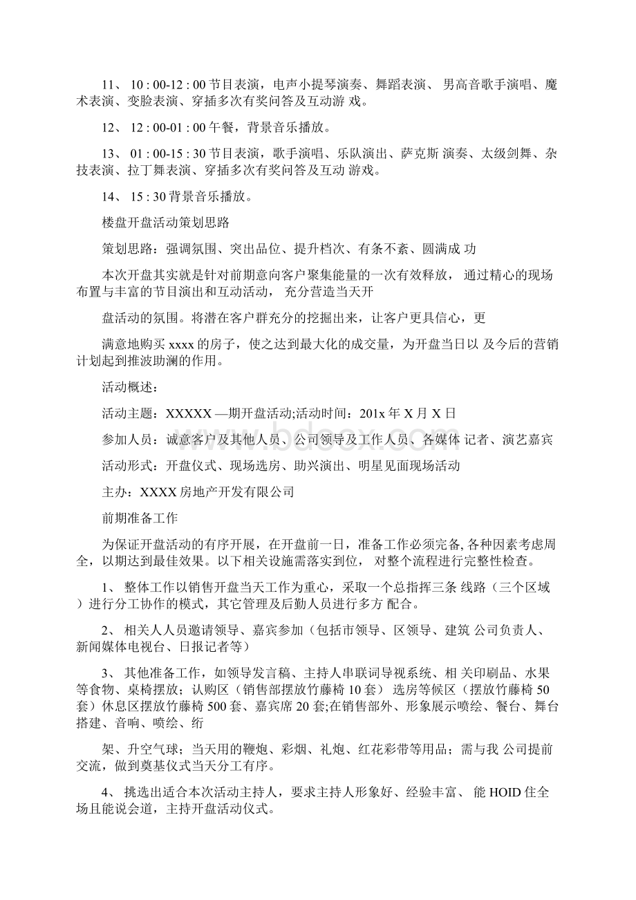 房地产楼盘开盘项目暖场活动策划方案大全.docx_第3页