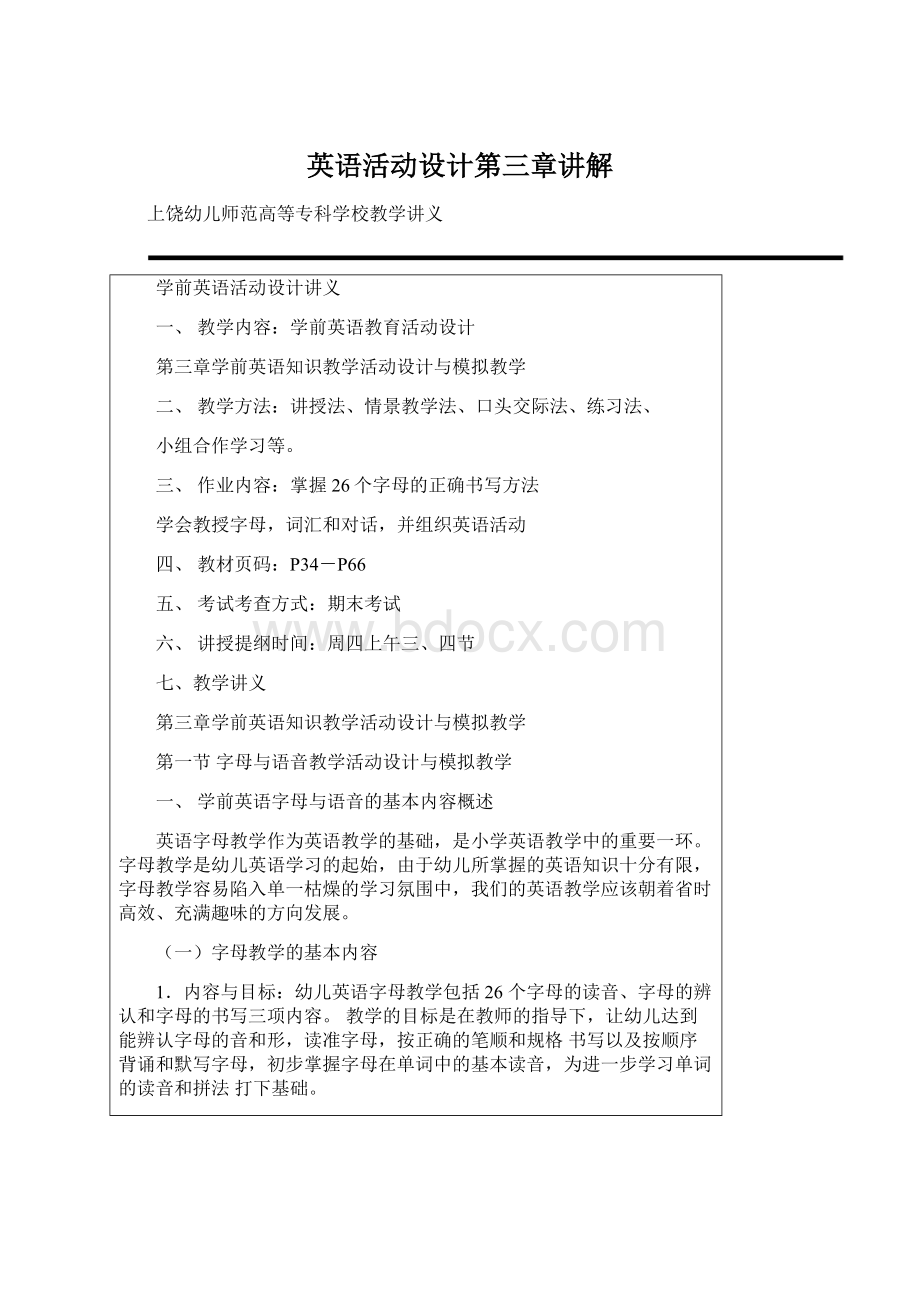 英语活动设计第三章讲解.docx_第1页