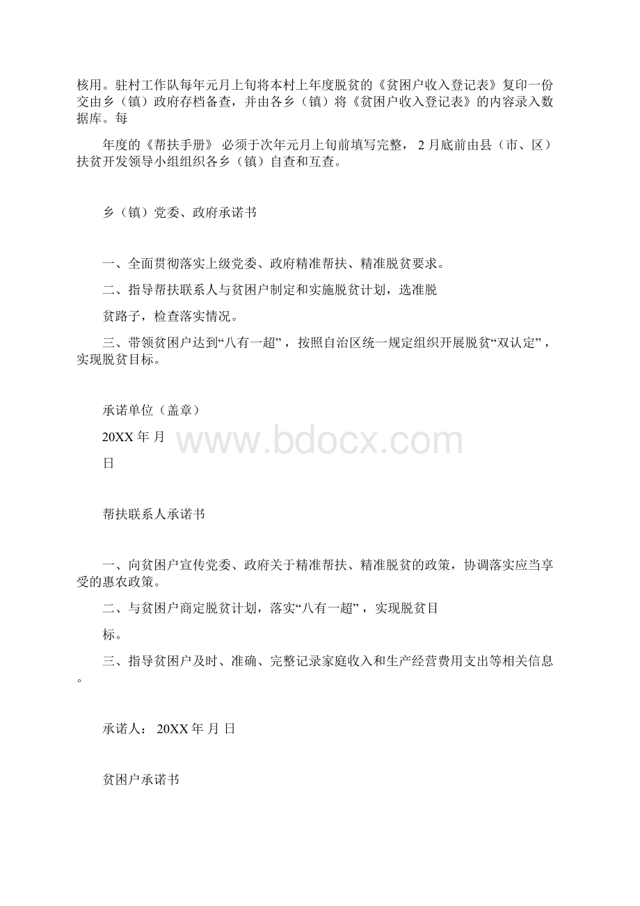 xx脱贫攻坚精准帮扶手册Word文档下载推荐.docx_第2页