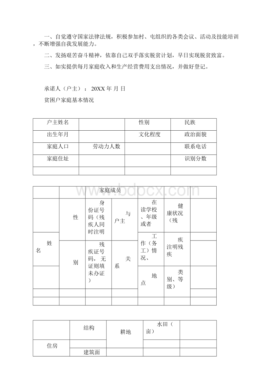 xx脱贫攻坚精准帮扶手册.docx_第3页